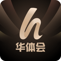 华体会